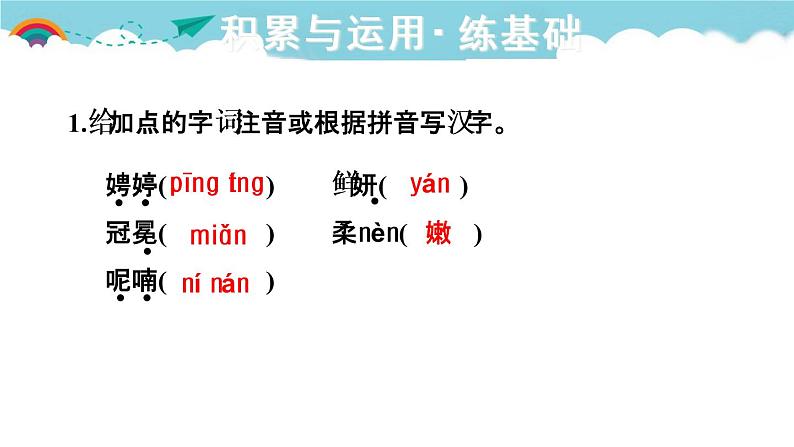 人教部编语文九年级上4.你是人间的四月天 习题课件02