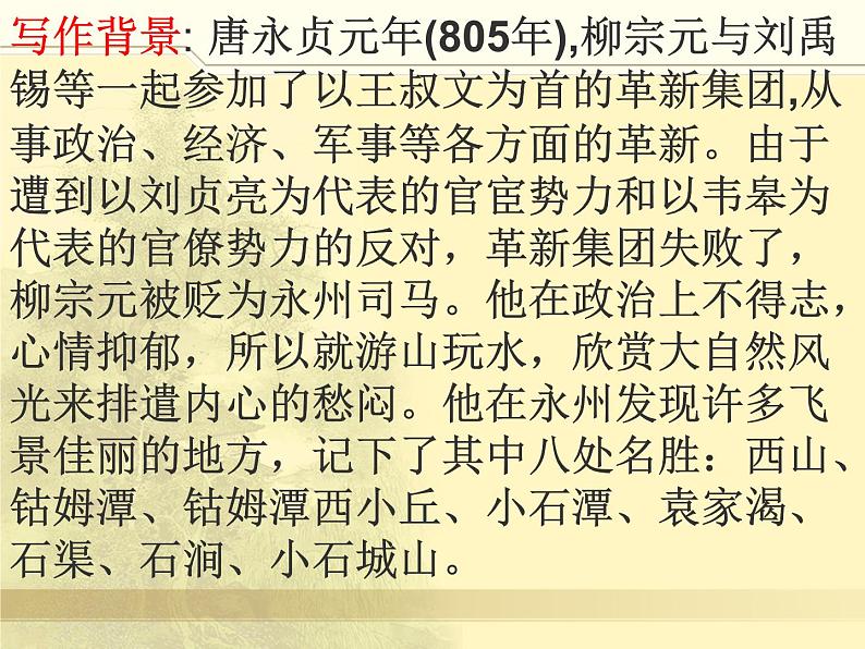 人教部编版语文八年级下册10《小石潭记》ppt课件(39页)03