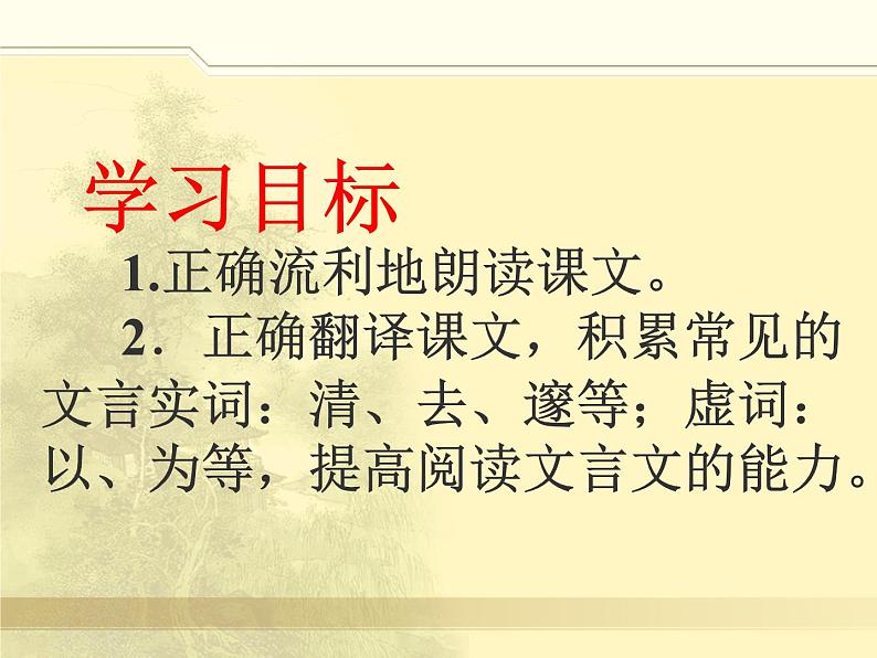 人教部编版语文八年级下册10《小石潭记》ppt课件(39页)05