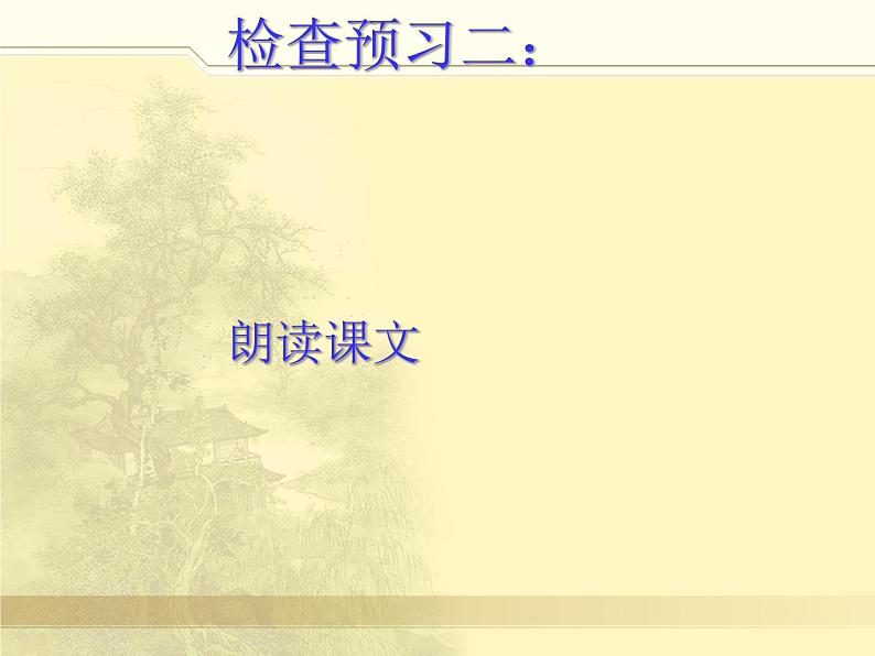 人教部编版语文八年级下册10《小石潭记》ppt课件(39页)07