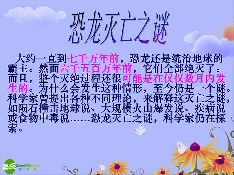 人教部编版语文八年级下册6《被压扁的沙子》公开课ppt课件03