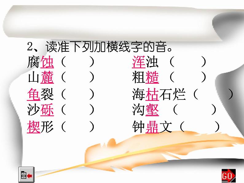 人教部编版语文八年级下册8《时间的脚印》ppt课件(13页)第2页