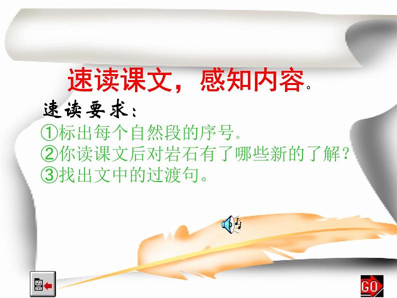 人教部编版语文八年级下册8《时间的脚印》ppt课件(13页)第4页