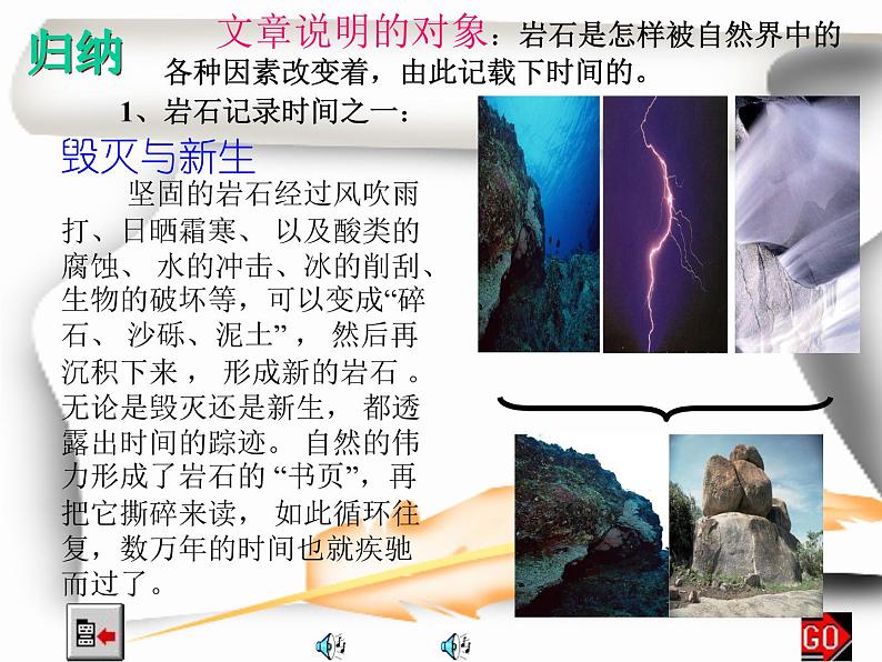 人教部编版语文八年级下册8《时间的脚印》ppt课件(13页)第6页