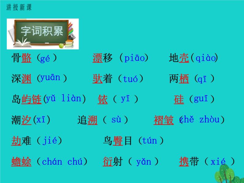 人教部编版语文八年级下册6《恐龙无处不在》ppt示范课件07