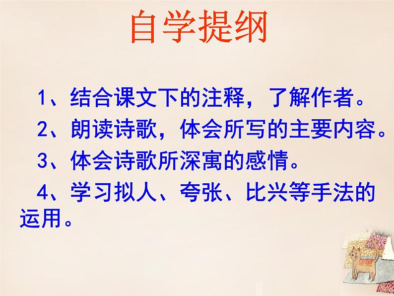 人教部编版语文八年级下册2回延安ppt课件03