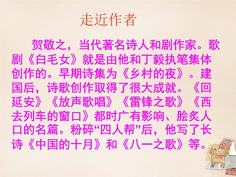 人教部编版语文八年级下册2回延安ppt课件04