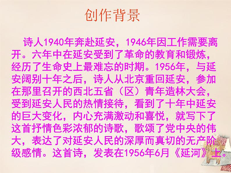 人教部编版语文八年级下册2回延安ppt课件05
