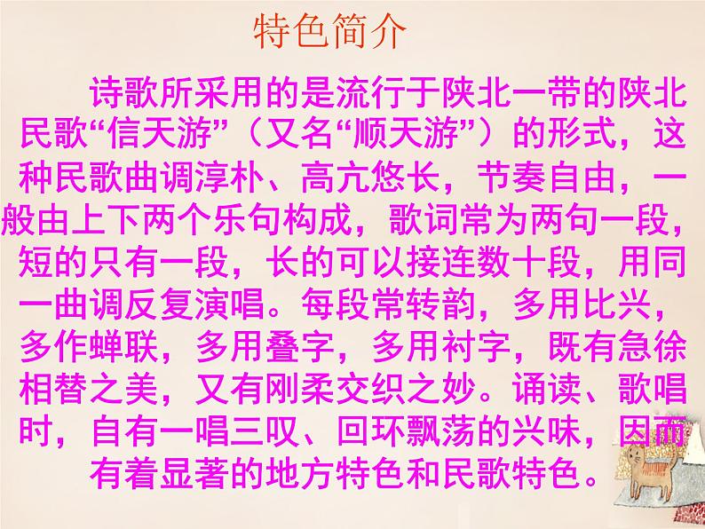 人教部编版语文八年级下册2回延安ppt课件06