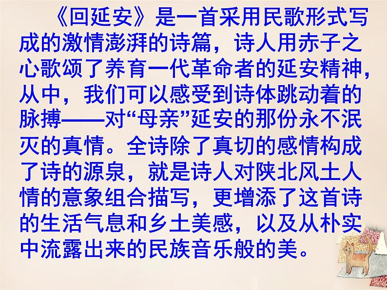 人教部编版语文八年级下册2回延安ppt课件07