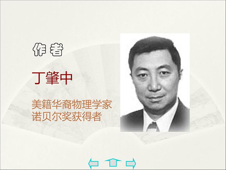 人教部编版语文八年级下册14《应有格物致知精神》ppt课件(40页)第2页