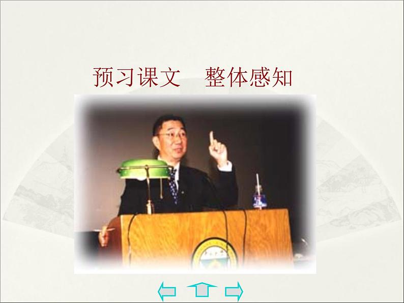 人教部编版语文八年级下册14《应有格物致知精神》ppt课件(40页)第4页