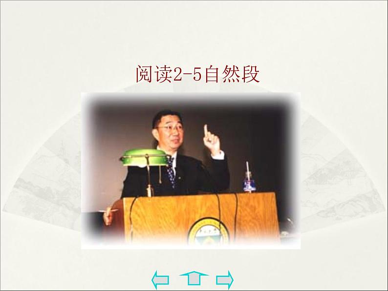 人教部编版语文八年级下册14《应有格物致知精神》ppt课件(40页)第8页