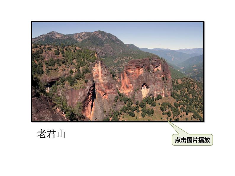 人教部编版语文八年级下册20一滴水经过丽江PPT课件03第6页