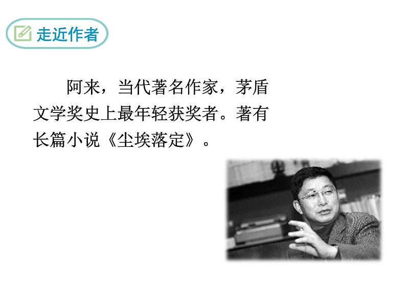人教部编版语文八年级下册20一滴水经过丽江PPT课件03第7页