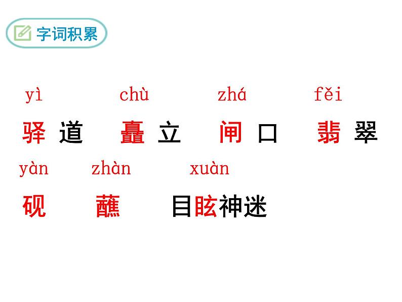 人教部编版语文八年级下册20一滴水经过丽江PPT课件03第8页