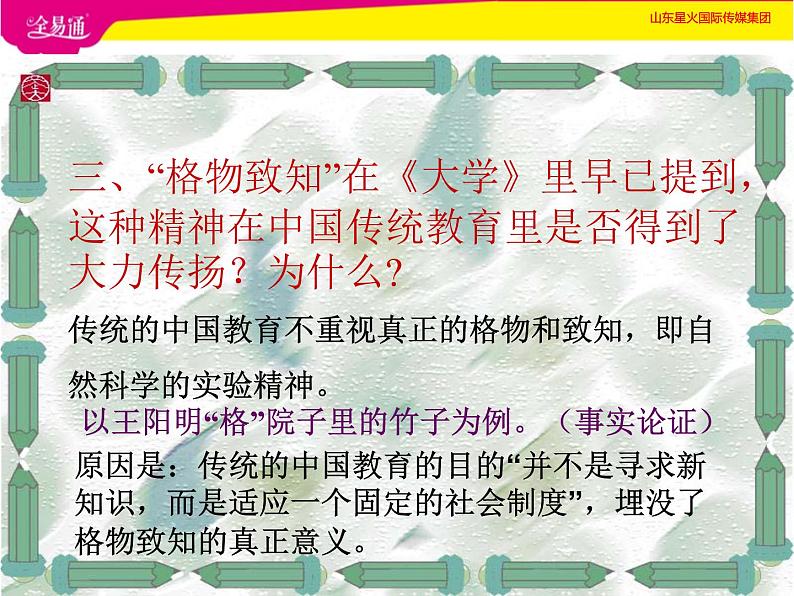 人教部编版语文八年级下册14《应有格物致知精神》ppt精选课件第4页
