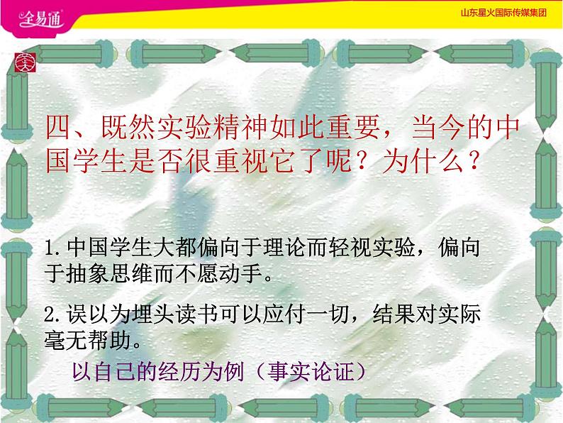 人教部编版语文八年级下册14《应有格物致知精神》ppt精选课件第6页