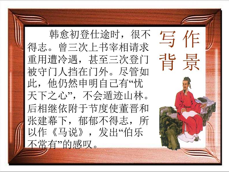人教部编版语文八年级下册23《马说》ppt课件(21页)04