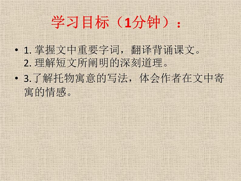 人教部编版语文八年级下册23《马说》ppt课件(21页)06