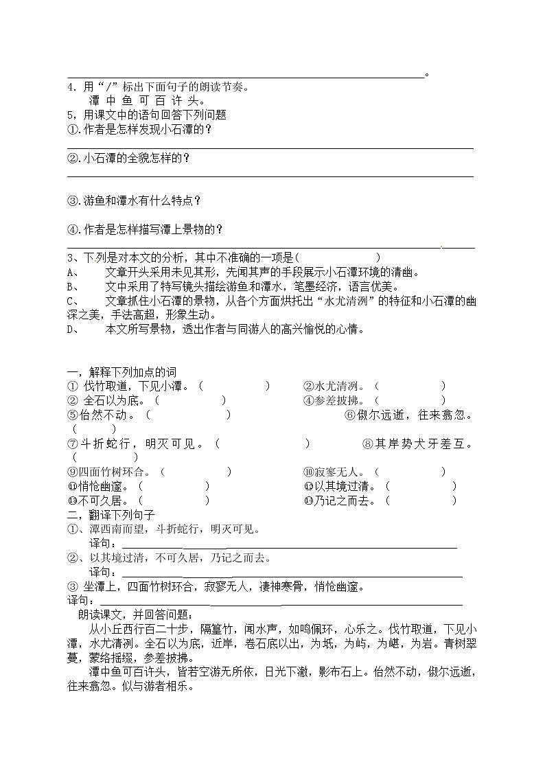 人教部编版语文八年级下册10《小石潭记》原创同步练习(含答案)02