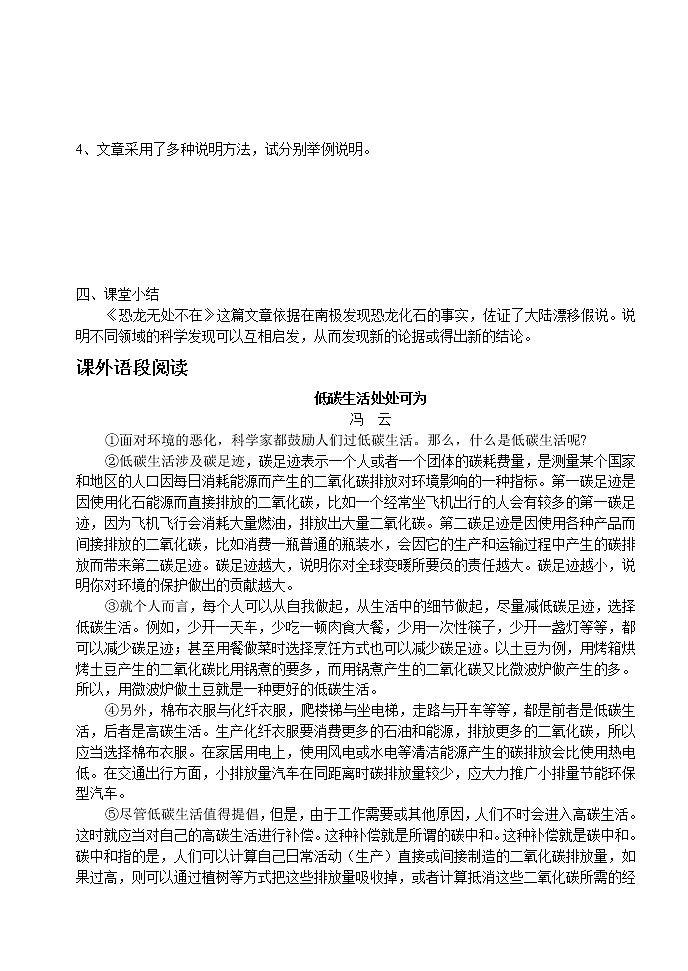 人教部编版语文八年级下册6《恐龙无处不在》导学导练(含答案)第2页