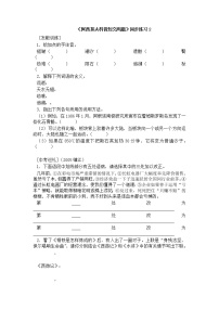 初中语文人教部编版八年级下册6 阿西莫夫短文两篇综合与测试习题
