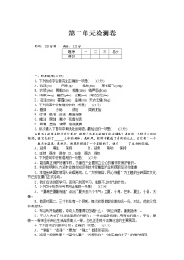 初中语文人教部编版八年级下册第二单元单元综合与测试习题