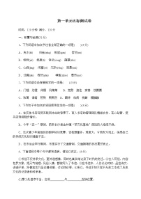 初中语文人教部编版八年级下册第一单元单元综合与测试测试题