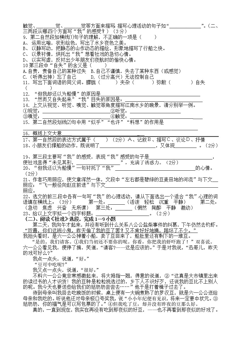 人教部编版语文八年级下册1《社戏》原创同步练习(含答案)(2)第2页