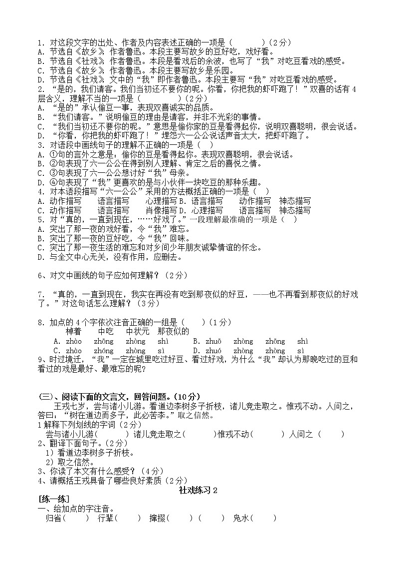 人教部编版语文八年级下册1《社戏》原创同步练习(含答案)(2)第3页