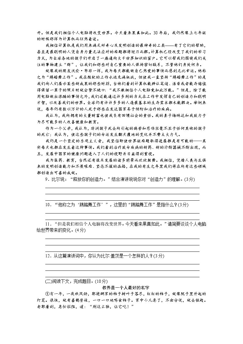 人教部编版语文八年级下册第四单元检测卷第3页