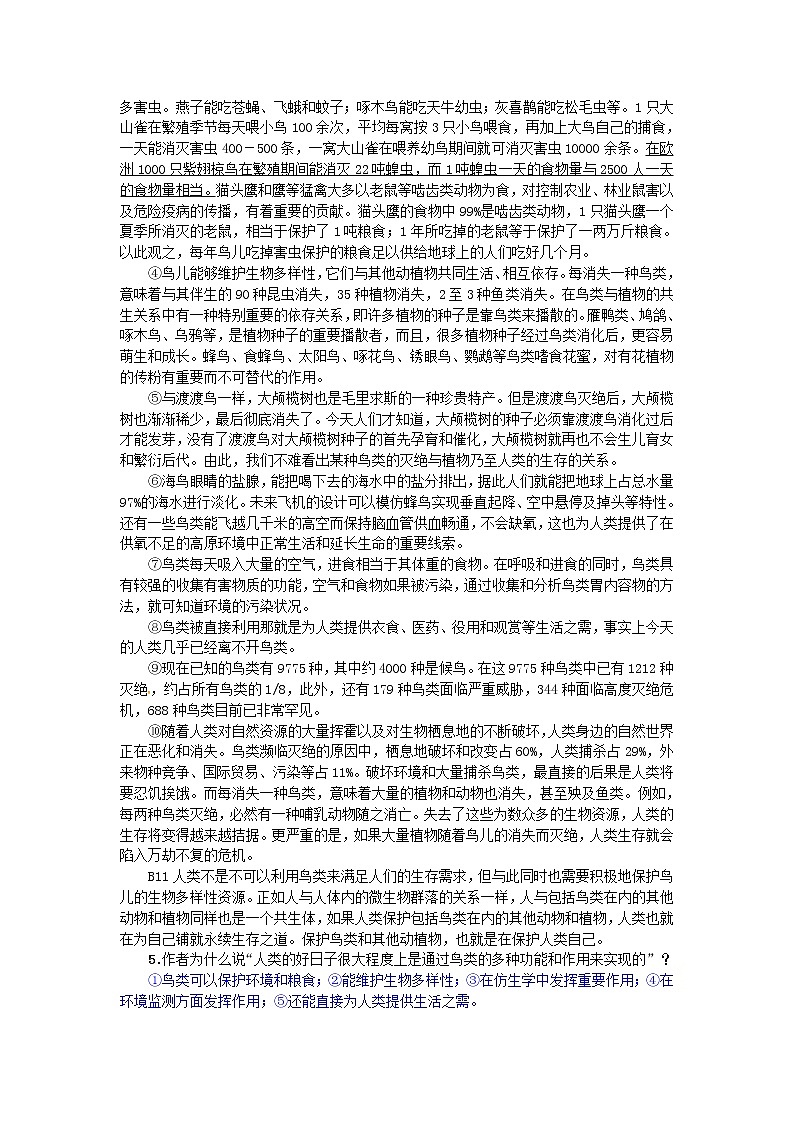 人教部编版语文八年级下册7《大雁归来》习题(AB卷,含答案)(1)第2页