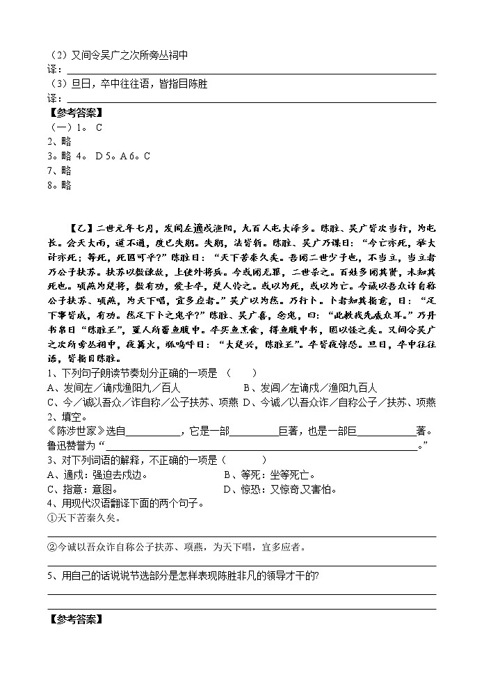 初中语文古文阅读练习及答案(5)第2页