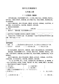 初中语文古文阅读练习及答案（1）