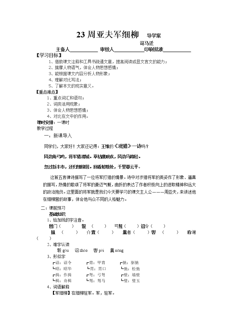 初中语文人教部编版八年级上册23* 周亚夫军细柳学案设计