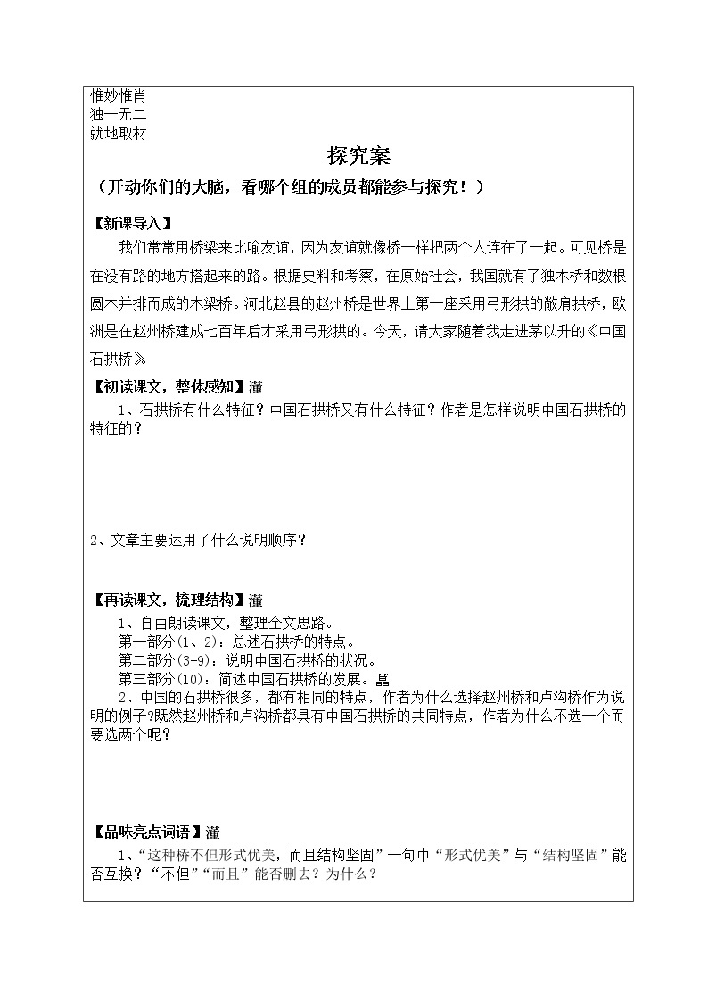 人教部编版语文八年级上册  中国石拱桥 学案02