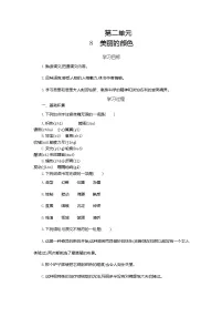 人教部编版八年级上册第二单元9* 美丽的颜色导学案及答案