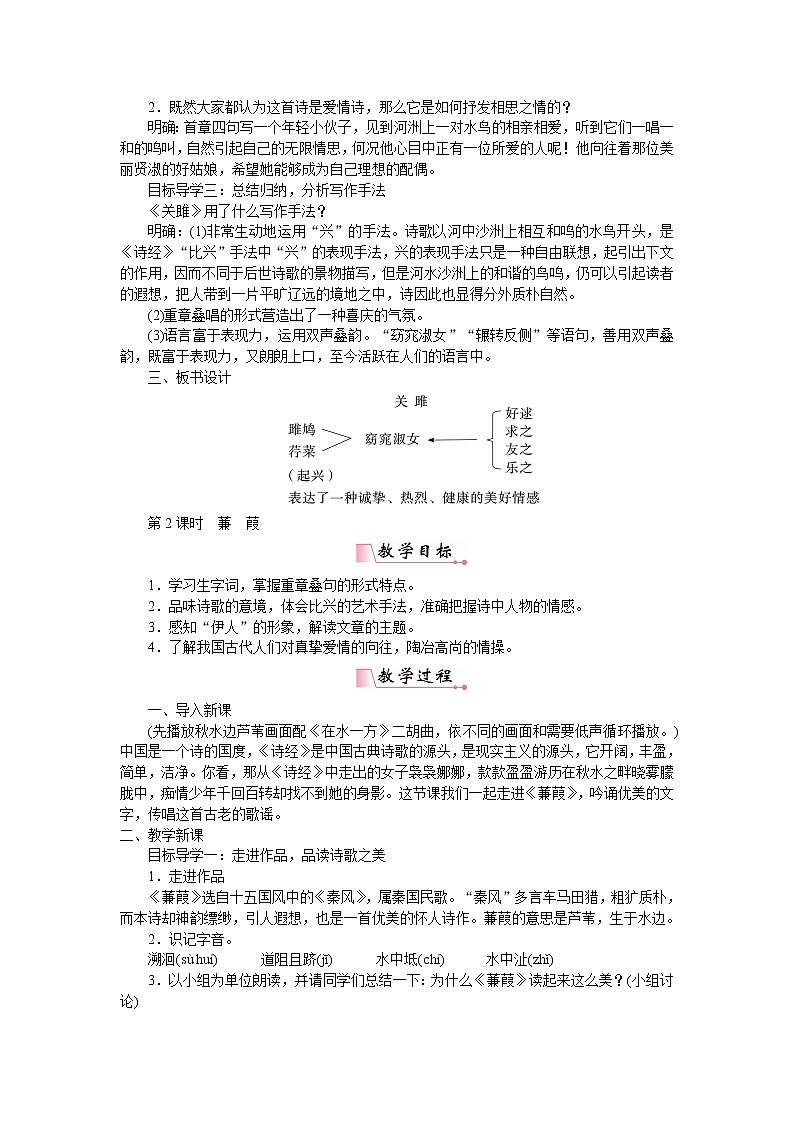 人教部编版语文八年级下册 12《诗经》二首 教案02