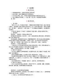 初中语文人教部编版八年级下册第五单元17 壶口瀑布教案