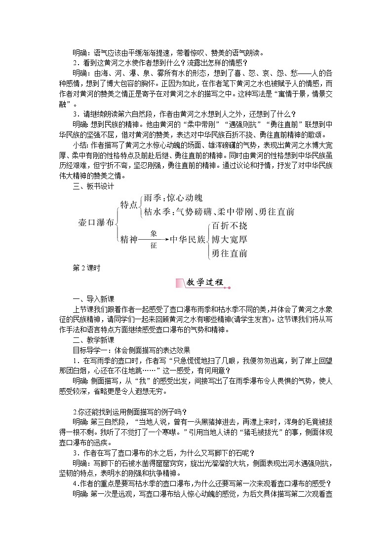 人教部编版语文八年级下册 17壶口瀑布 教案02