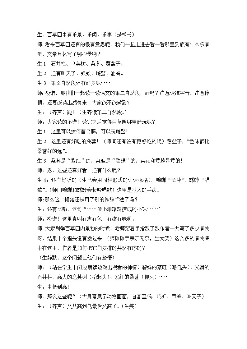 人教部编语文七年级上 从百草园到三味书屋 课堂实录第3页