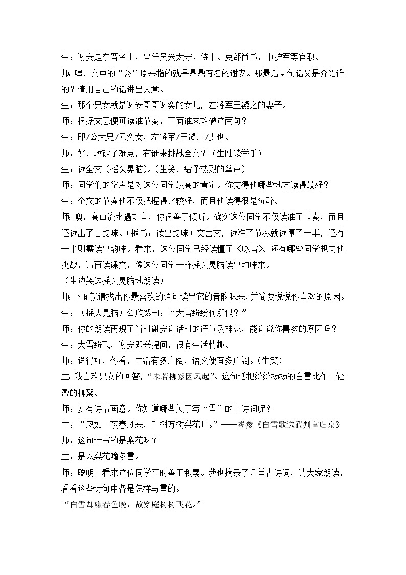 人教部编语文七年级上 世说新语二则 课堂实录(1)第2页