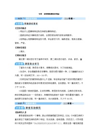 初中语文人教部编版八年级上册第五单元写作 说明事物要抓住特征教案设计