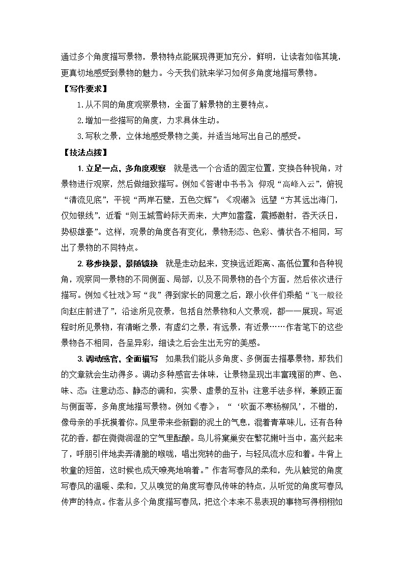 人教部编语文八年级上 写作 学习描写景物 教案第2页