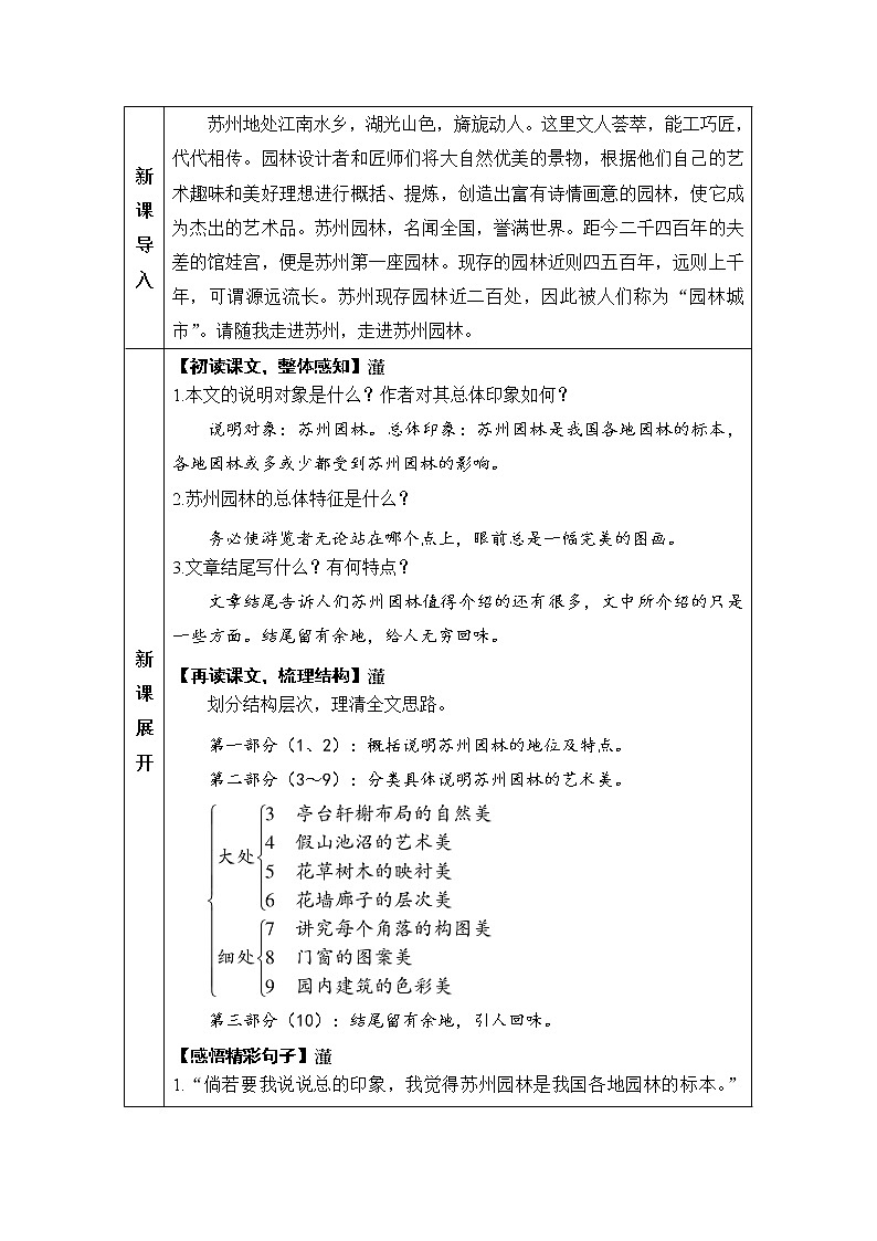 人教部编语文八年级上 18 苏州园林 教案第3页