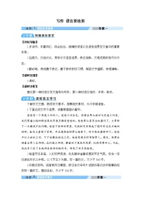 初中语文人教部编版八年级上册写作 语言要连贯教学设计及反思