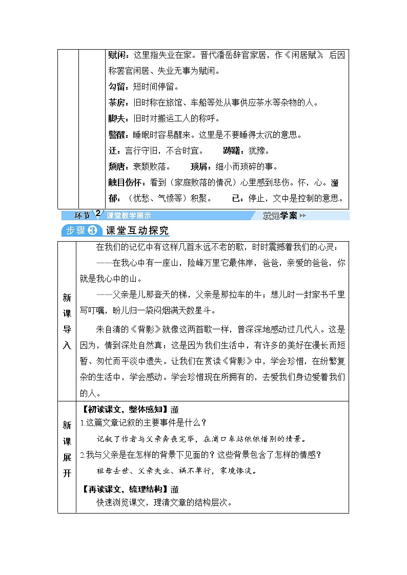 人教部编语文八年级上 13 背影 教案第3页