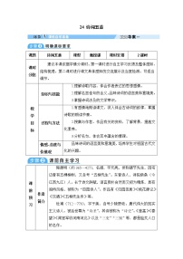 初中语文人教部编版八年级上册23* 周亚夫军细柳教学设计及反思