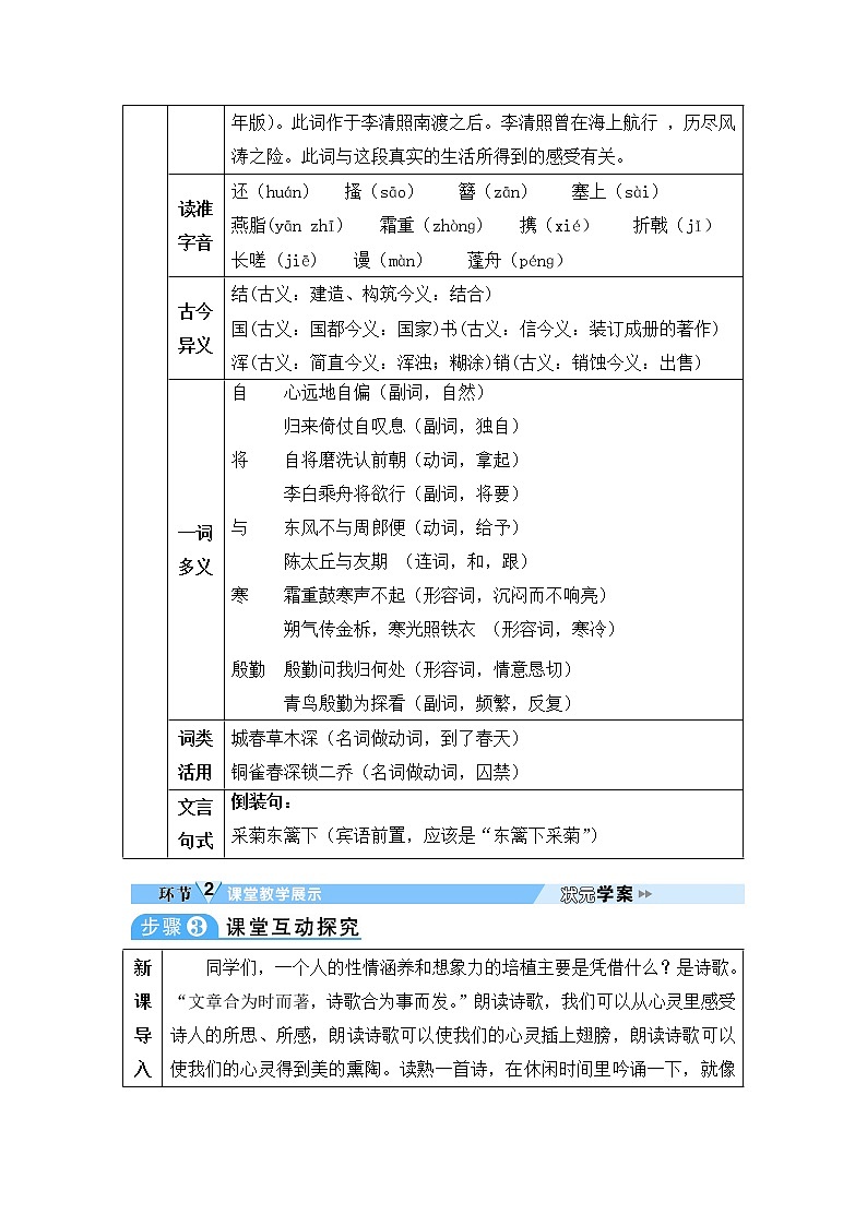 人教部编语文八年级上 24 诗词五首 教案第3页